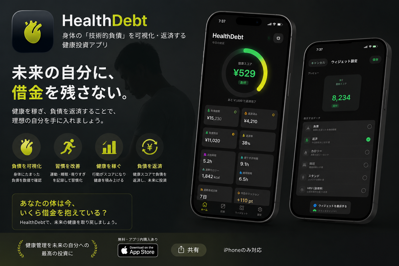 HealthDebt - アプリのスクリーンショット