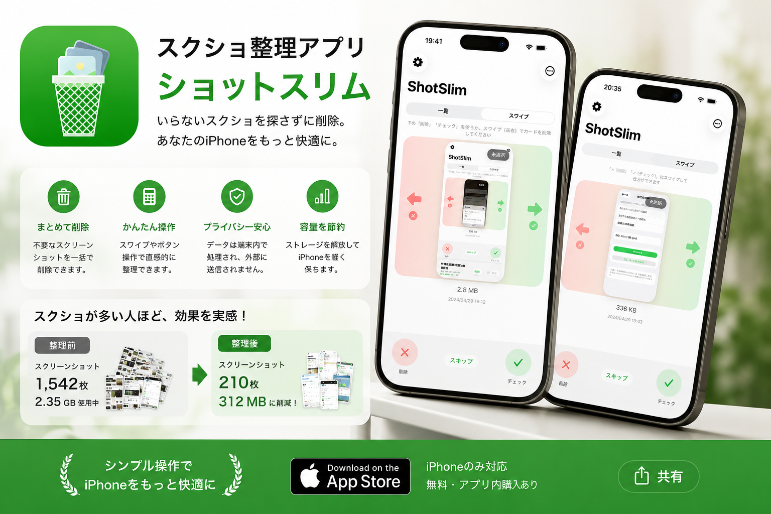 ショットスリム - アプリのスクリーンショット